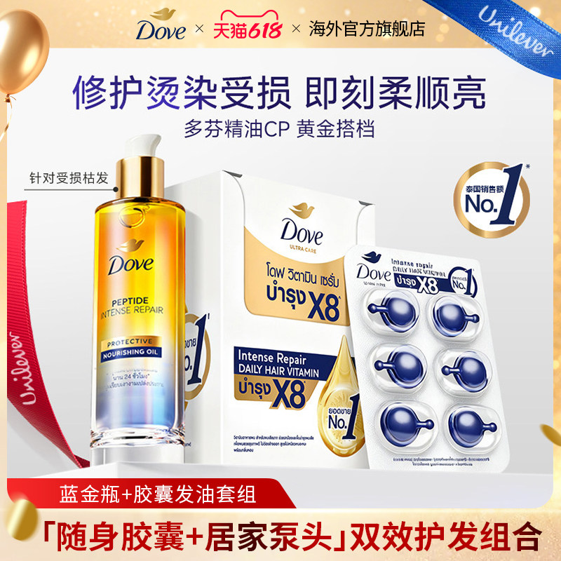 【直播专属】Dove多芬护发胶囊发油柔顺滋养干枯毛躁救星泰国进口