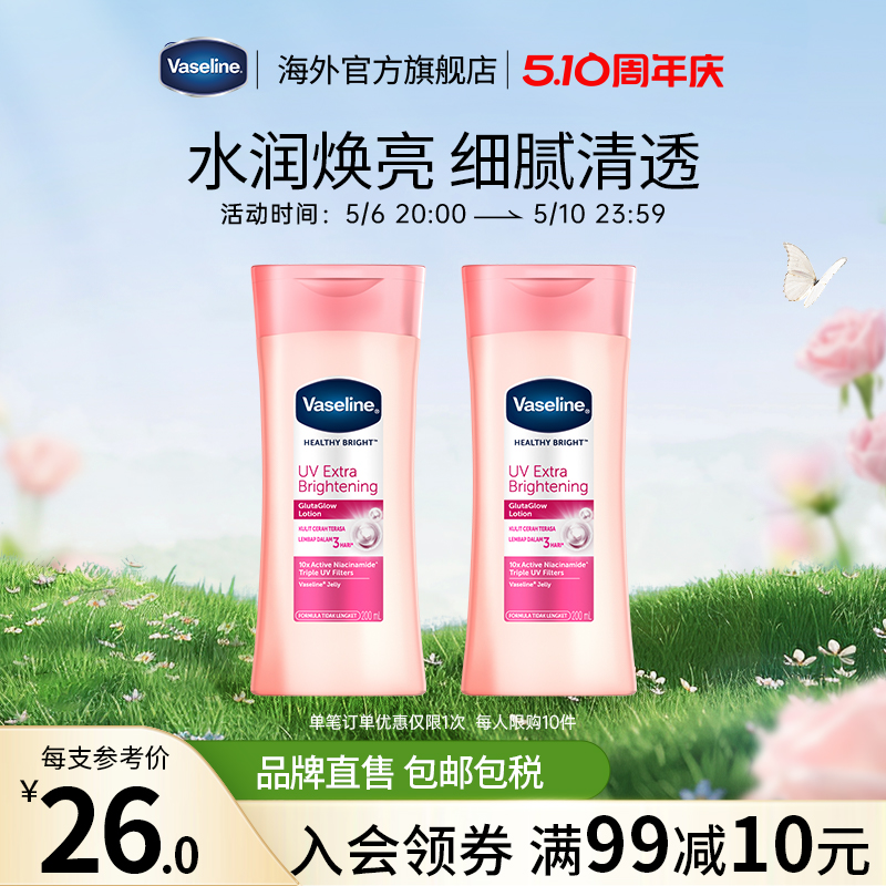 Vaseline/凡士林烟酰胺身体乳女士秋冬嫩白保湿滋润留香清爽旅行