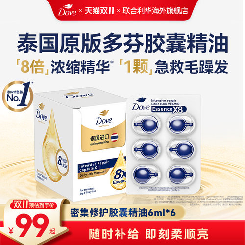 Dove多芬滋润便携修护胶囊发油