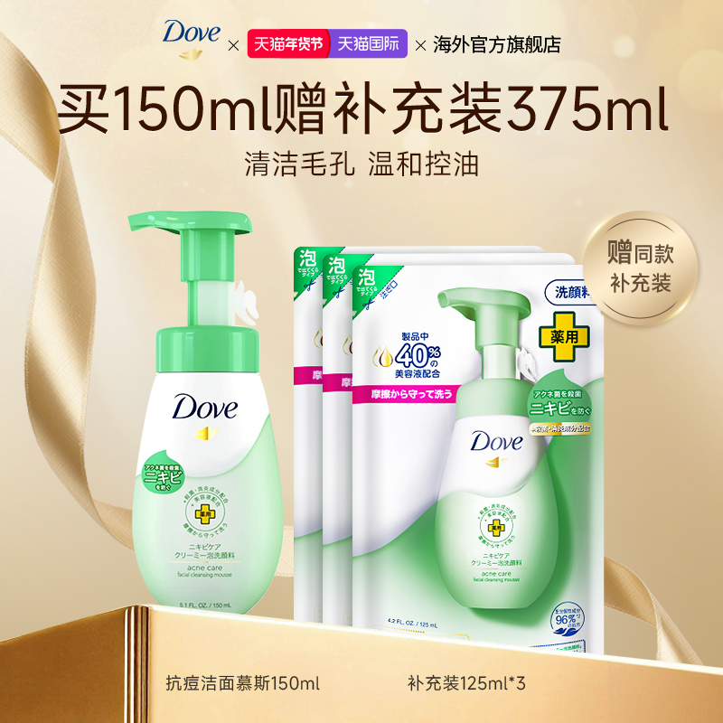 Dove多芬氨基酸洗面奶抗痘控油专用深层清洁洁面慕斯泡沫温和舒缓