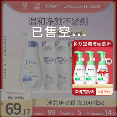 【双11抢购】Dove多芬氨基酸洗面奶泡沫洁面乳160ml补充装140ml