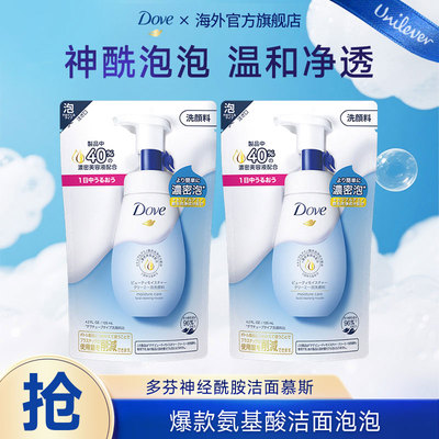 Dove多芬氨基酸洗面奶泡沫洁面乳补充装125ml*2
