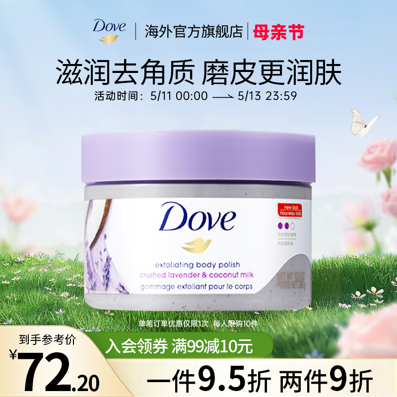 薰衣草身体磨砂膏298gDove/多芬