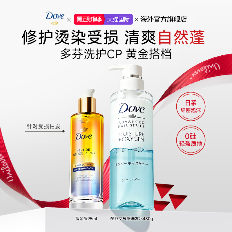 多芬抗热修护护发精油