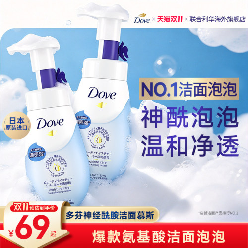 Dove多芬氨基酸保湿滋润泡沫洁面