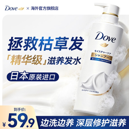 Dove/多芬原装进口滋润精华乳液洗发水500g深层滋润抚平毛躁