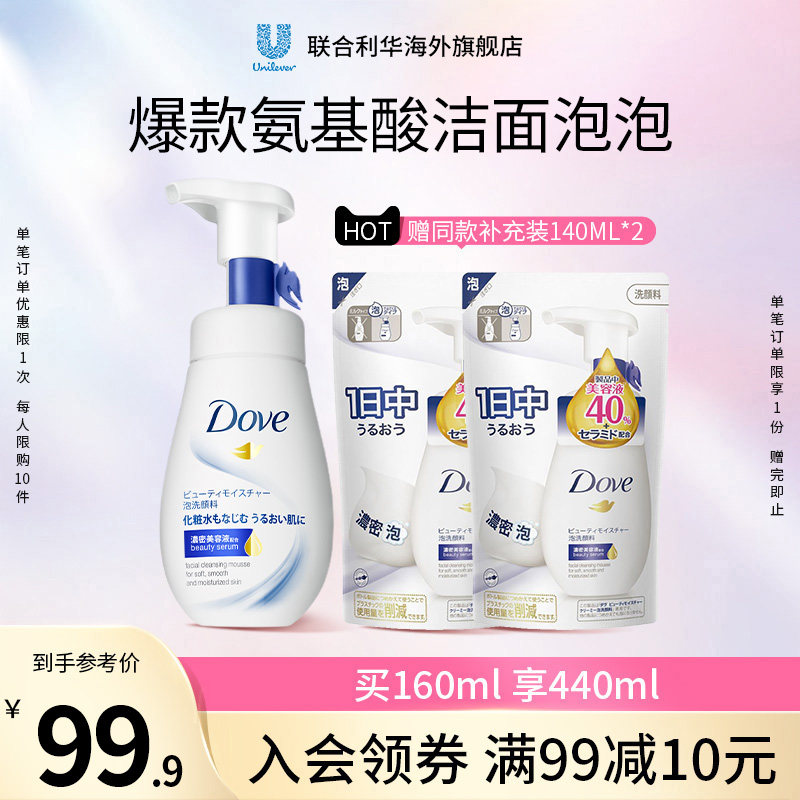 Dove多芬氨基酸洗面奶女男士专用温和清洁洁面泡沫洁面官方 160ml