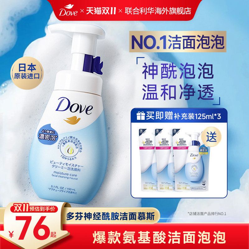 Dove多芬氨基酸保湿滋润泡沫洁面