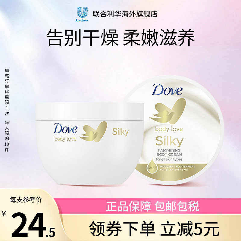 Dove多芬身体乳保湿滋润秋冬男女士全身补水润肤乳大白碗300ml*2