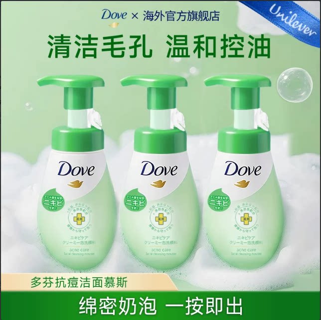 【日本原装进口】Dove多芬氨基酸洗面奶抗痘控油温和舒缓-临期