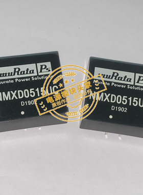 NMXD0505UC NMXD0512UC 全新原装 现货供应 MURATA