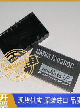NMXD1215SOC NMXS0505SOC NMXS1205SOC 现货供应