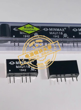 MAU118 现货供应 实图拍摄 隔离电源模块 直流转换器
