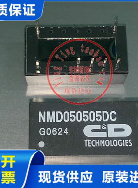 NMD050503DC NMD050505DC 全新原装 现货供应