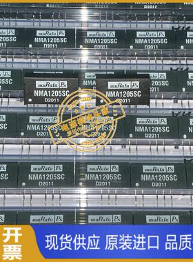 NMA1205SC 全新原装 现货供应 实图拍摄