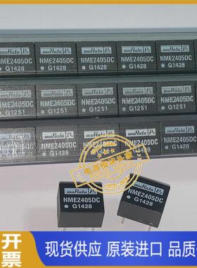 NME2405DC 全新原装 现货供应 实图拍摄