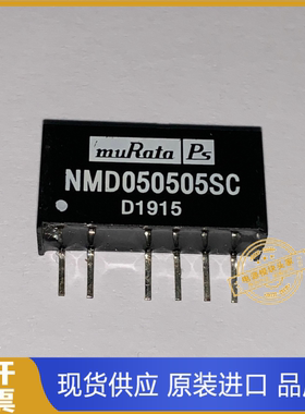 NMD050512SC全新原装 现货供应