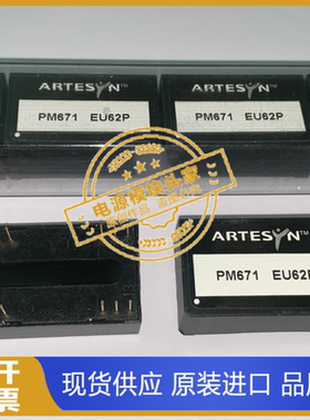 PM671P  PM671 全新原装 现货供应