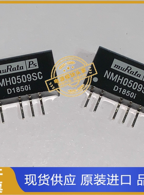 NMH0515S NMH1205S NMH1209S 全新原装 现货供应 MURATA
