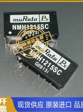 NMH1209SC NMH1212SC 全新原装 现货供应