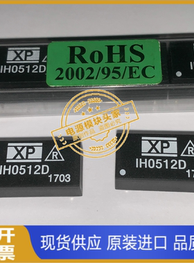 IH0512D 全新原装 现货供应
