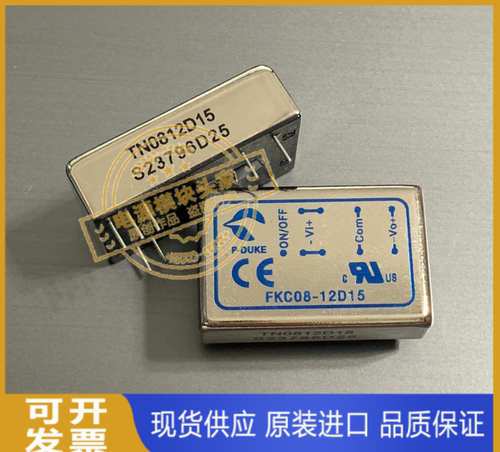 FKC08-48D05 FKC08-48D12 FKC08-48D15 全新现货供应