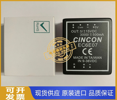 EC6E07 全新原装正品 现货供应 实图拍摄 CINCON