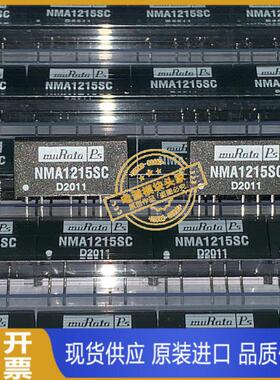 NMA1215SC 全新原装 现货供应 实图拍摄