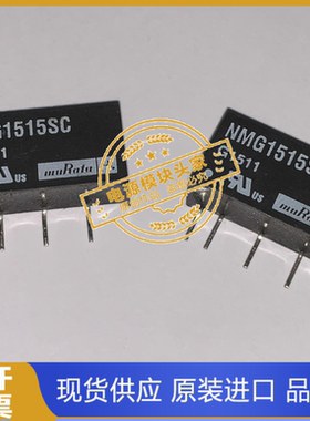 NMG0505SC NMG0509SC NMG0512SC NMG1215SC 现货供应