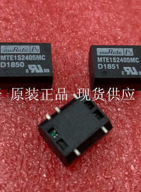 MTE1S2405MC 原装正品 现货供应 MURATA 8