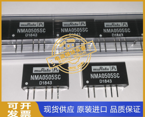 NMA0505SC  现货供应 实图拍摄 MURATA