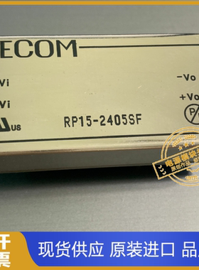 RP15-2405SF 全新原装 现货供应 RECOM