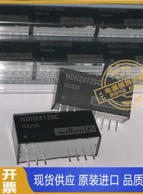NDH2412SC 全新原装 现货供应 实图拍摄