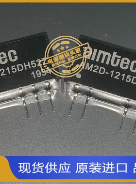 AM2D-1215DH52Z 全新原装 现货供应