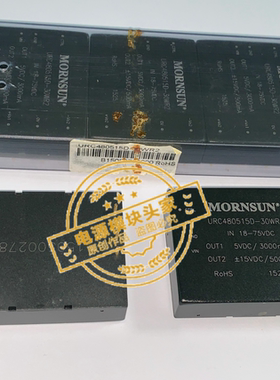 URC480515D-30WR2 现货供应 实图拍摄 MORNSUN