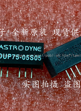 DUP75-05S05 全新原装 现货供应 ASTRDYNE
