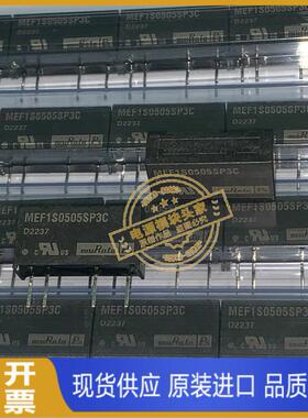 MEF1S0505SP3C 现货 全新原装 实图拍摄