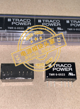 TMR6-0523 全新原装 现货供应 实图拍摄