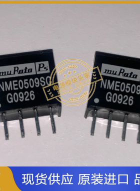 NME0509SC NME0512SC 全新原装 现货供应