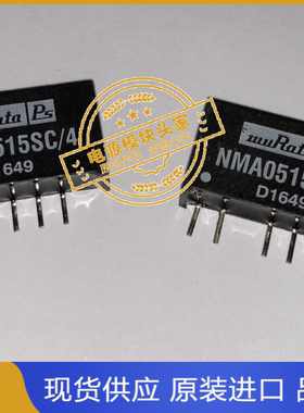 NMA0515SC/4 全新原装 现货供应 实图拍摄