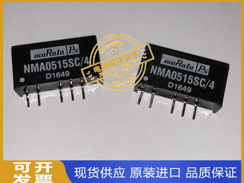 NMA0515SC/4 全新原装 现货供应 实图拍摄