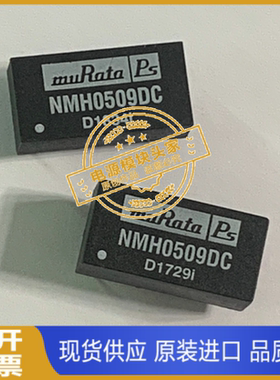 NMH0512DC NMH0515DC 全新现货供应