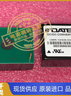 UWR-12/420-D24-C 全新原装 现货供应 实图拍摄 DATEL