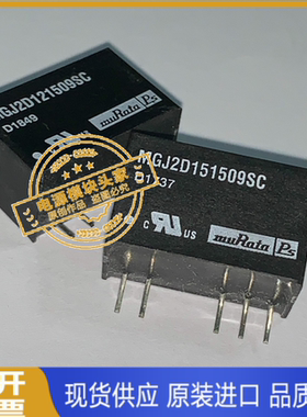 MGJ2D121509SC 全新原装 现货供应 实图拍摄