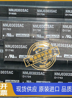 NMJ1205SC  NMJ1209SC 全新原装 现货供应