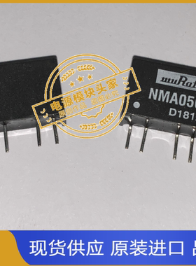NMA0505SC NMA0509SC  现货供应 实图拍摄 MURATA