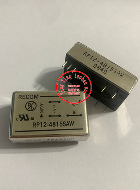 RP12-4815SAW 现货供应 实图拍摄 RECOM