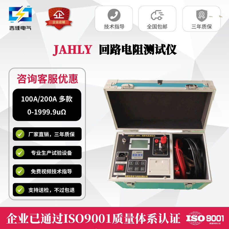 厂家直销回路电阻测试仪 接触电阻测试仪 100A/200A 带打印