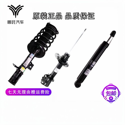 哪咤N01/V/AYA/U哪咤X前后减震器总成芯体原厂原装戈尔德稳安品牌
