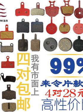 单车来令片山地车刹块半全金属